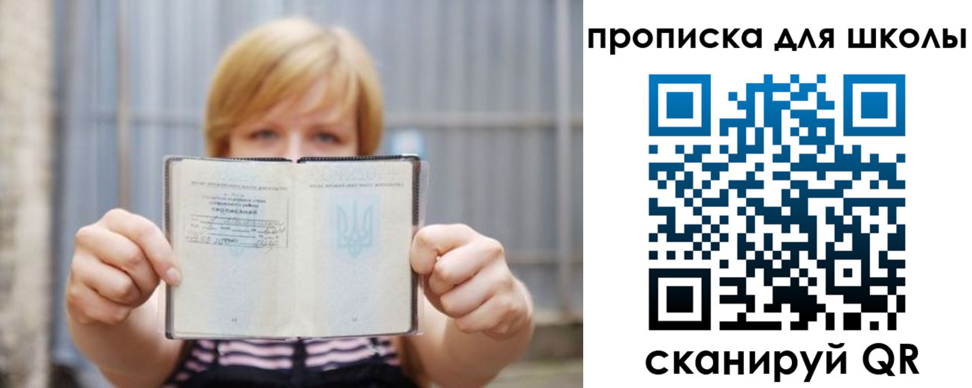 прописка для школы в Учалы