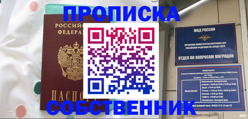 прописка для школы в Учалы