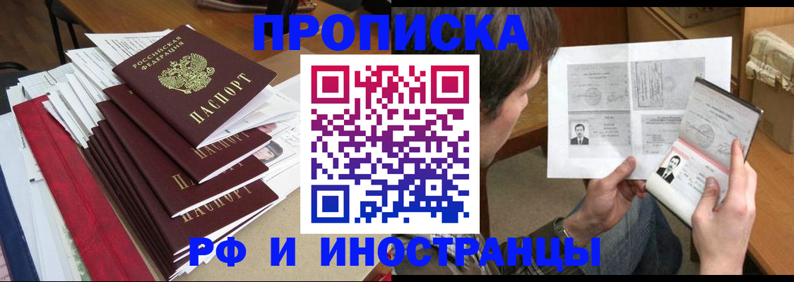 временная прописка в Учалы